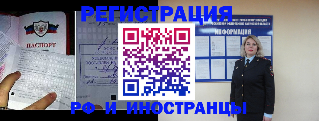 временная регистрация в Энгельсе