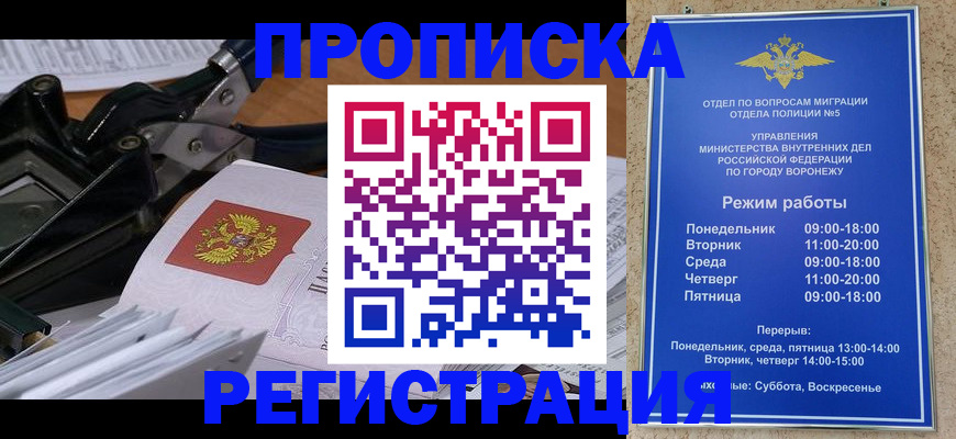 прописка законно в Энгельсе