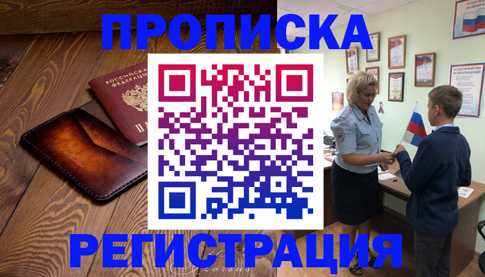 прописка ребенка в Энгельсе