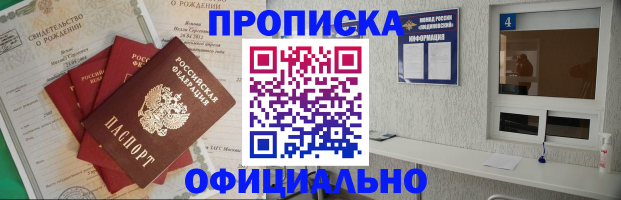 прописка законно в Энгельсе