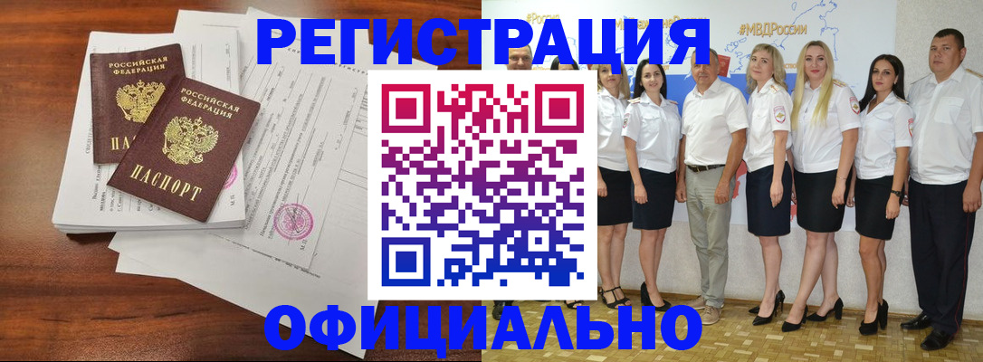 временная регистрация надежно в Энгельсе
