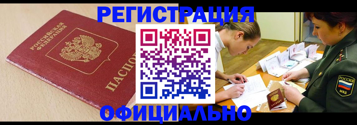 временная регистрация законно в Энгельсе