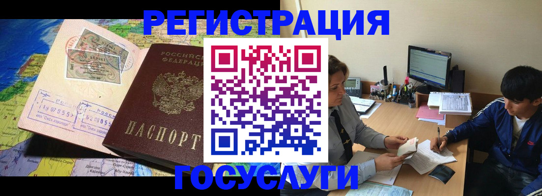 временная регистрация в Энгельсе